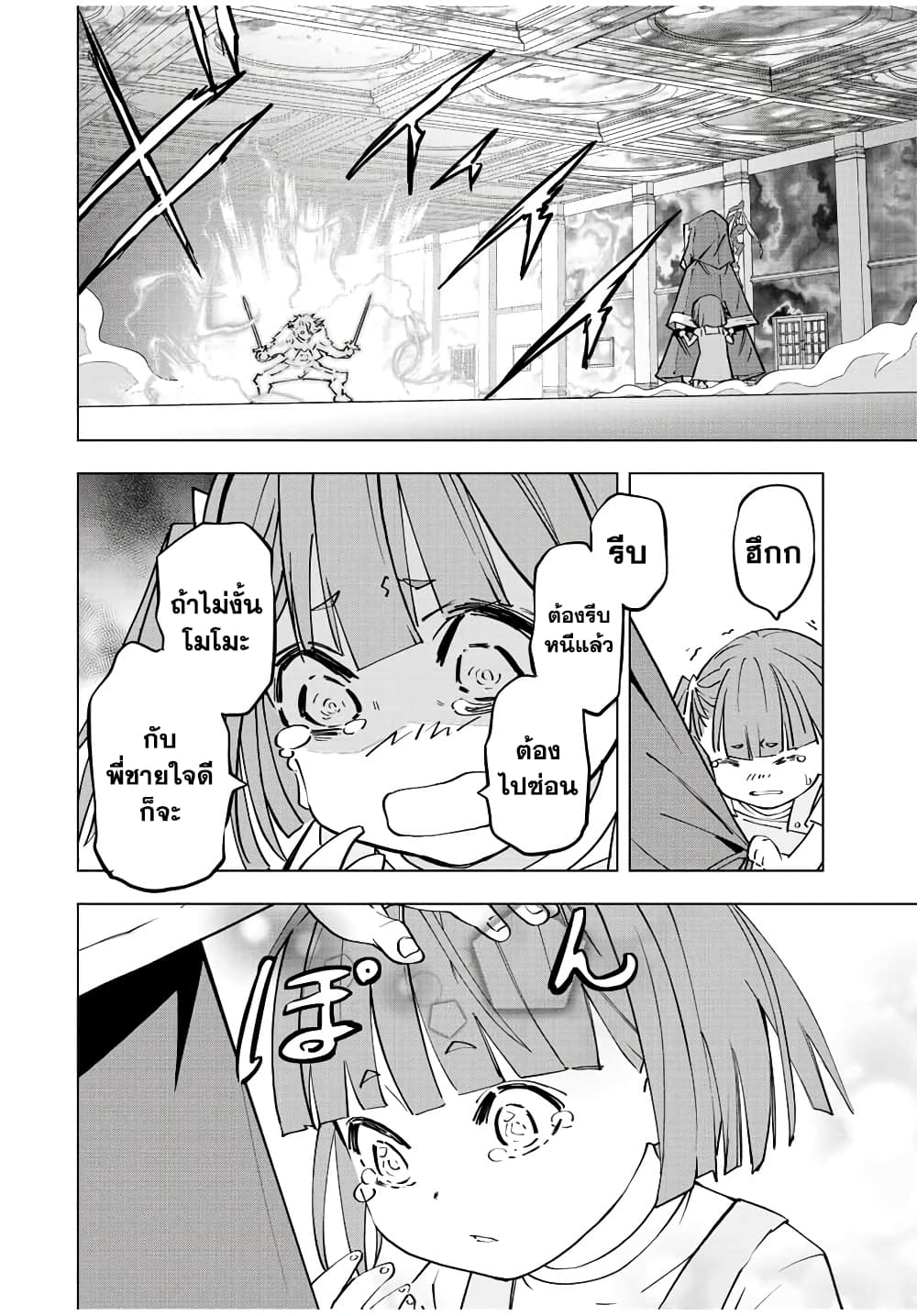 My Gift LVL 9999 Unlimited Gacha ผมถูกเพื่อนที่เชื่อใจหลอกไปฆ่า เลยใช้กิฟต์สุ่มกาชาพาพวกพ้องเลเวล 9999 กลับมาล้างแค้น ตอนที่ 60 หน้า 14