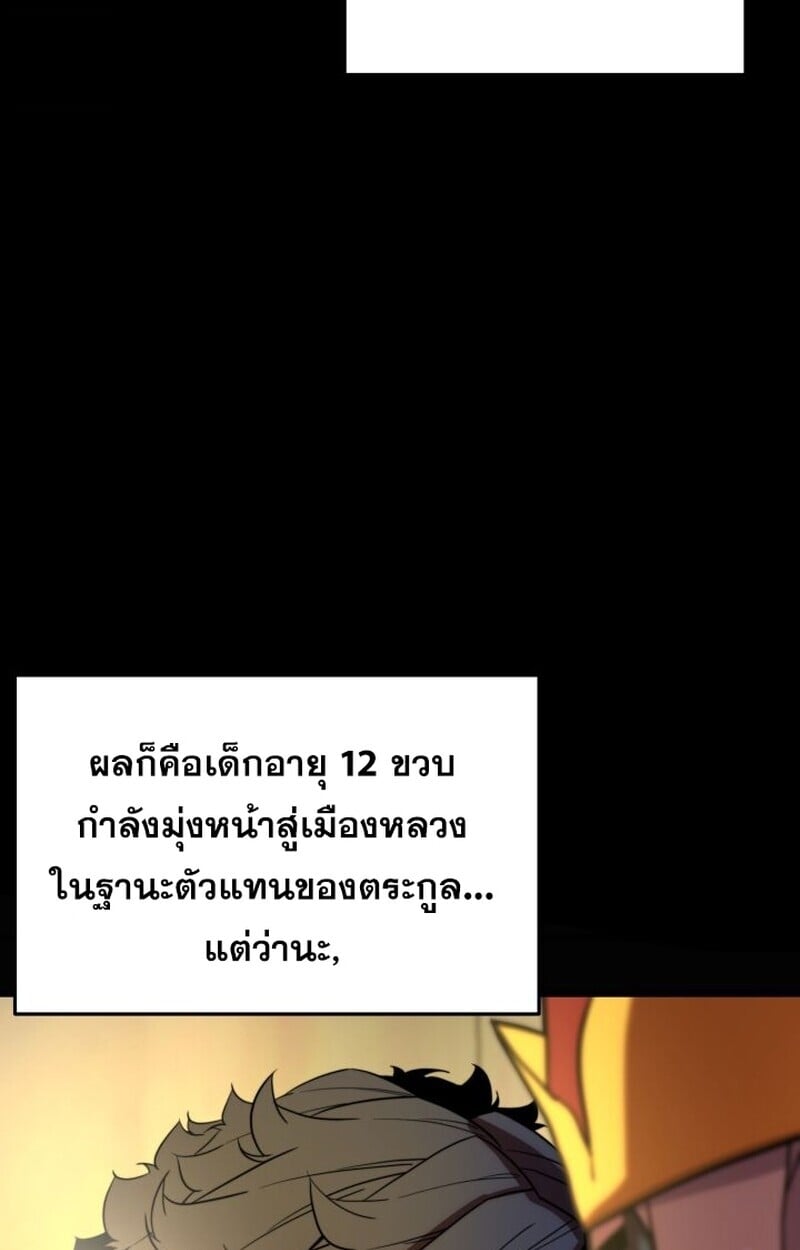 Player of a Fallen Noble Family ตอนที่ 6 14