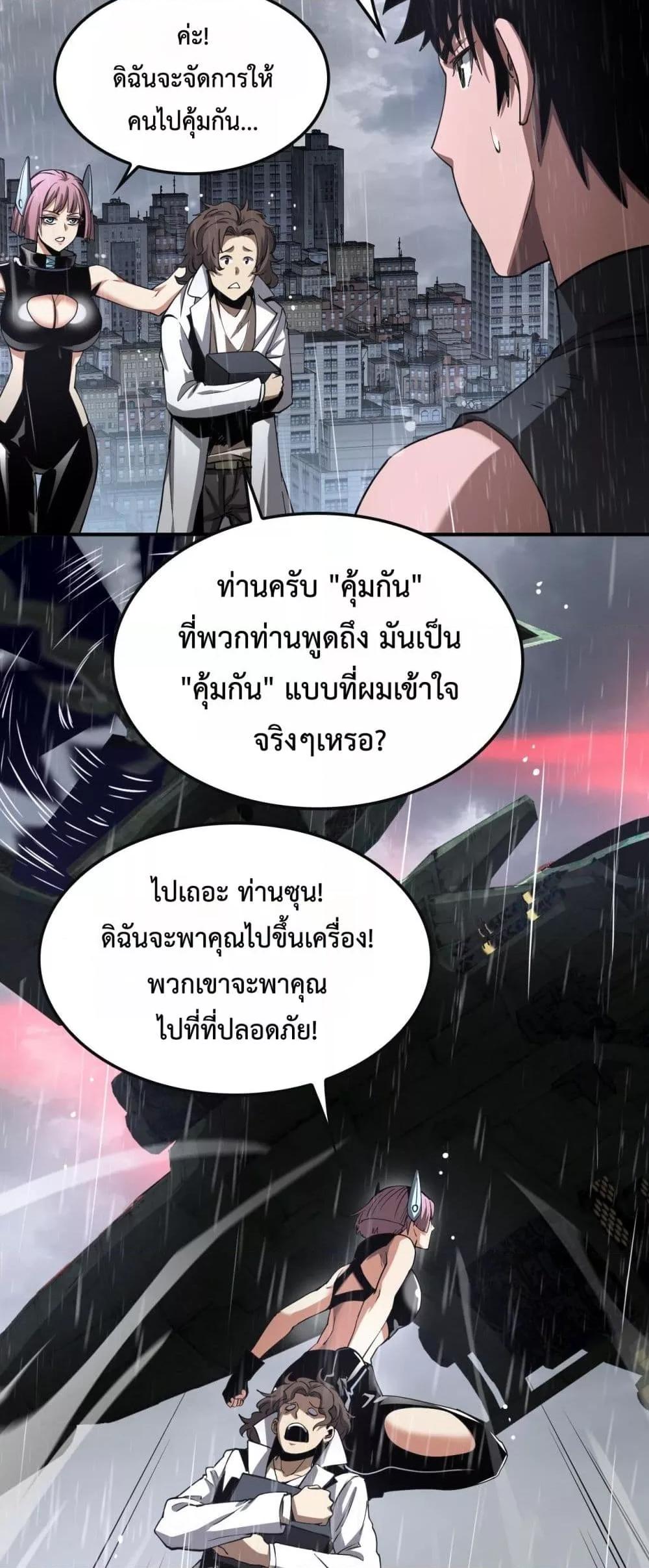 Doomsday Sword God เทพดาบวันสิ้นโลก ตอนที่ 60 หน้า 14