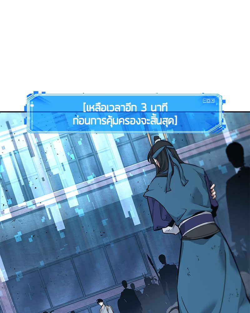 Omniscient Reader อ่านชะตาวันสิ้นโลก ตอนที่ 60 หน้า 143