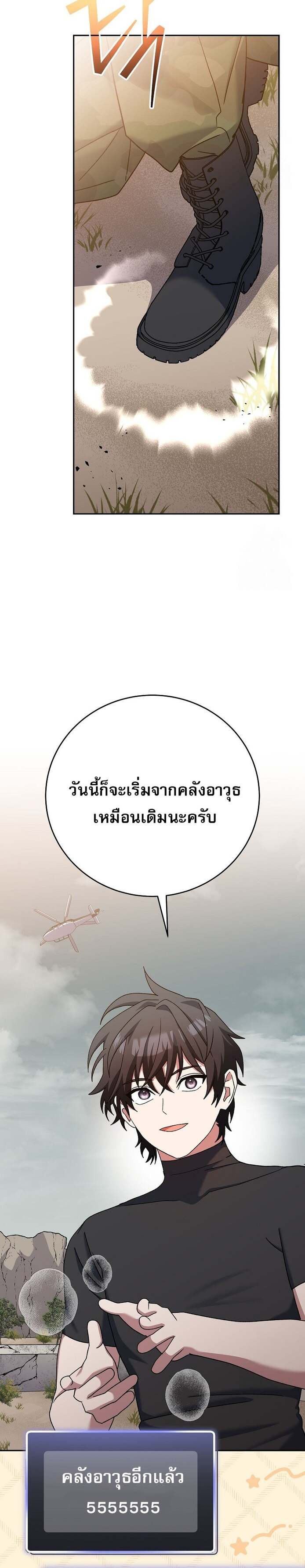 Genius Archer’s Streaming ตอนที่ 60 หน้า 15