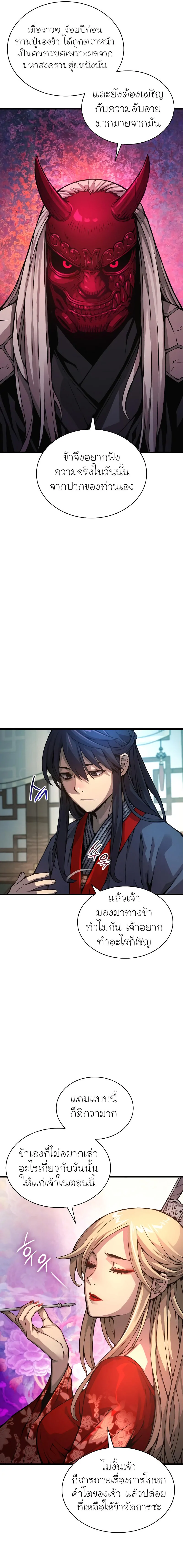 Myst Might Mayhem ตอนที่ 60 หน้า 15