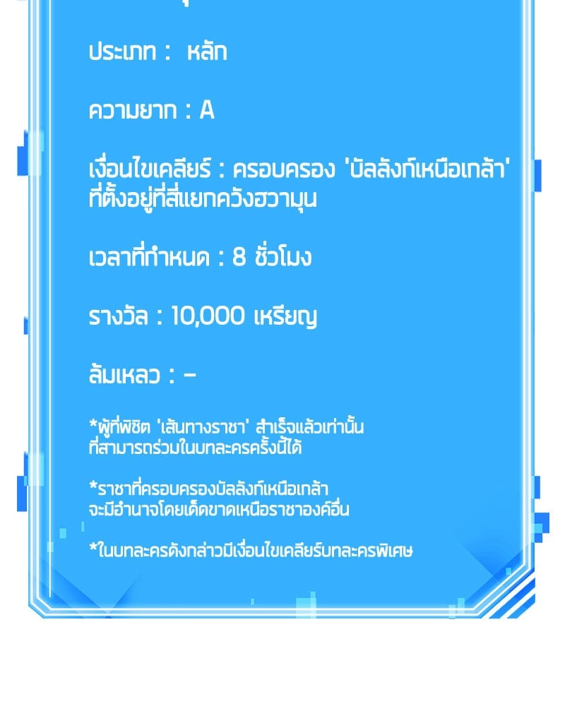 Omniscient Reader อ่านชะตาวันสิ้นโลก ตอนที่ 60 หน้า 150