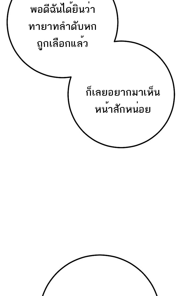 Regressing as the Reincarnated Bastard of the Sword Clan ตอนที่ 60 หน้า 154