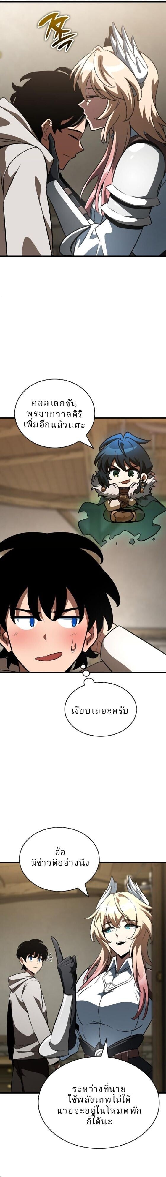 Valhalla Saga ตอนที่ 60 16