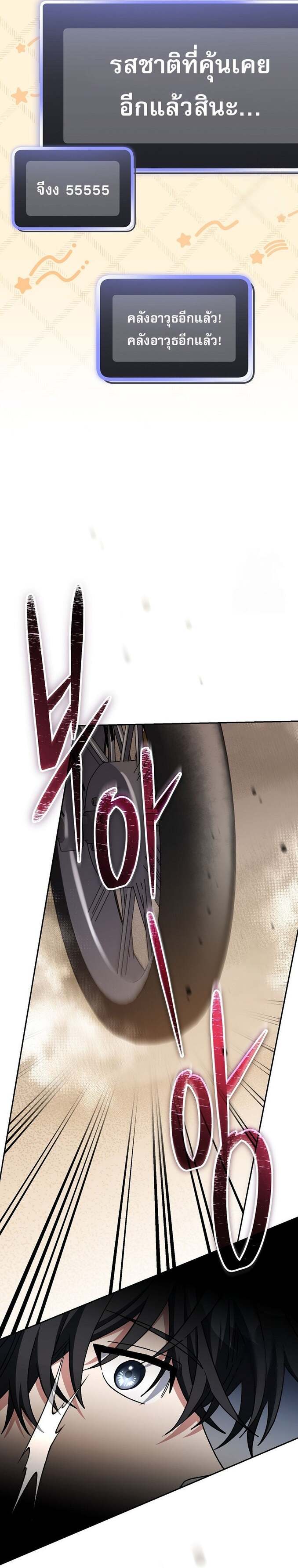 Genius Archer’s Streaming ตอนที่ 60 หน้า 16