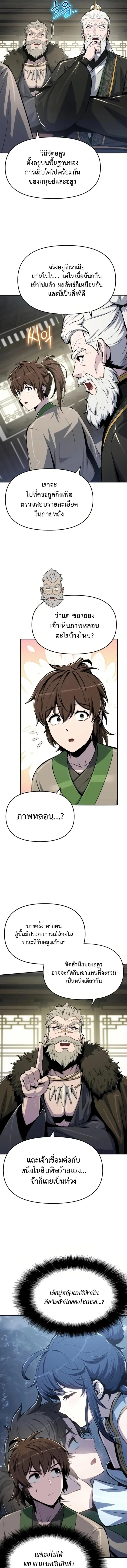 The Poison Master of Sacheon Tang Clan ตอนที่ 60 16