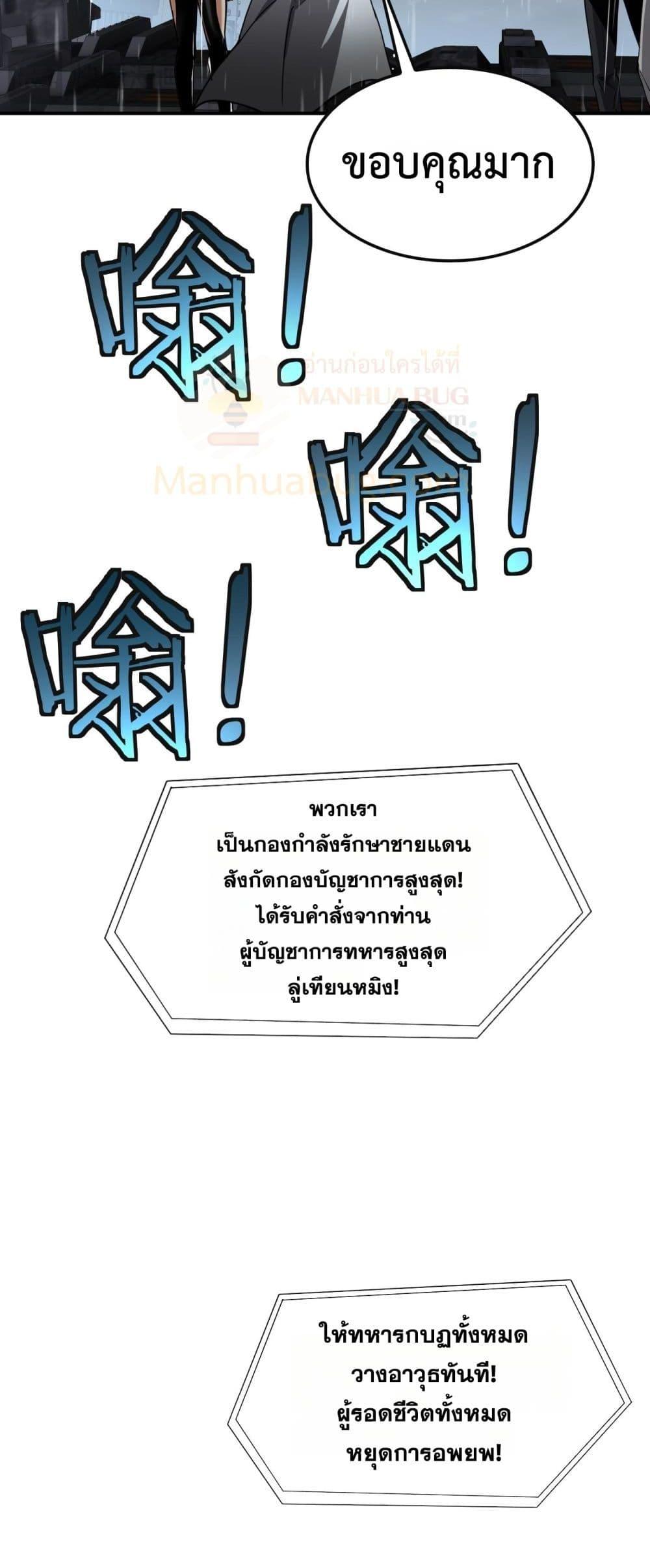 Doomsday Sword God เทพดาบวันสิ้นโลก ตอนที่ 60 หน้า 16