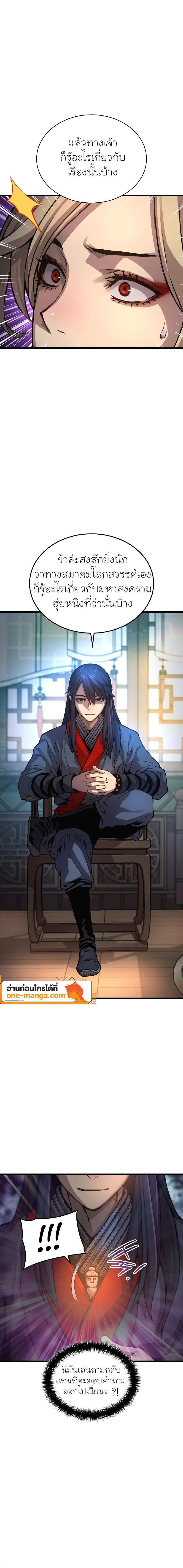 Myst Might Mayhem ตอนที่ 60 หน้า 16