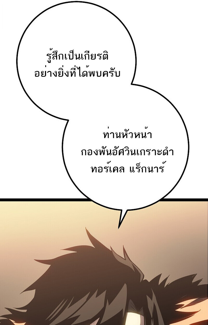 Regressing as the Reincarnated Bastard of the Sword Clan ตอนที่ 60 หน้า 163