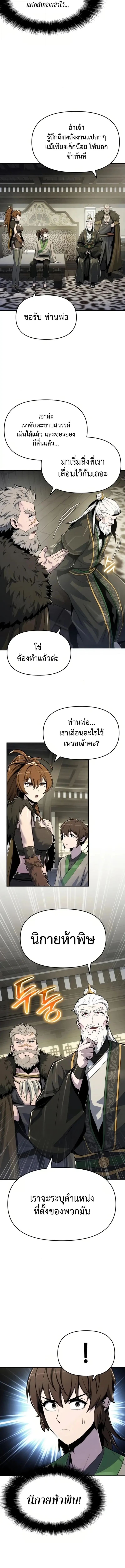 The Poison Master of Sacheon Tang Clan ตอนที่ 60 17