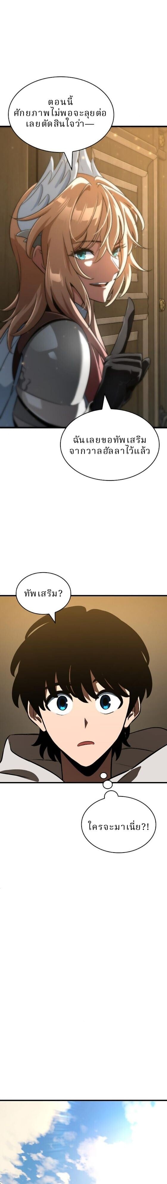 Valhalla Saga ตอนที่ 60 17