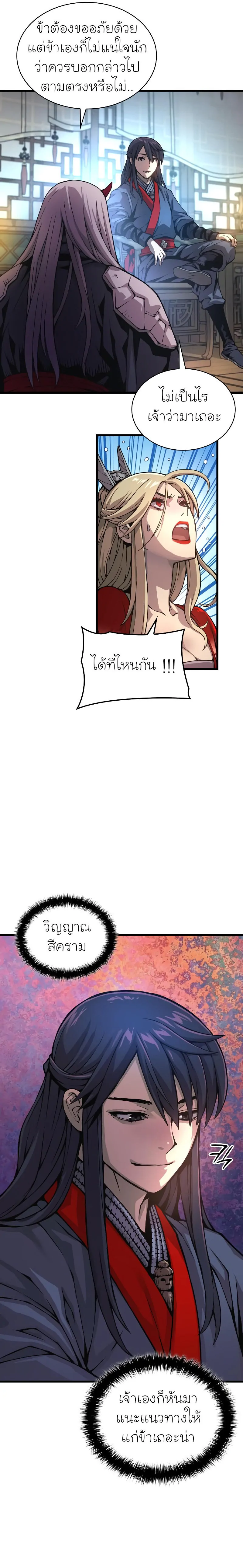 Myst Might Mayhem ตอนที่ 60 หน้า 17