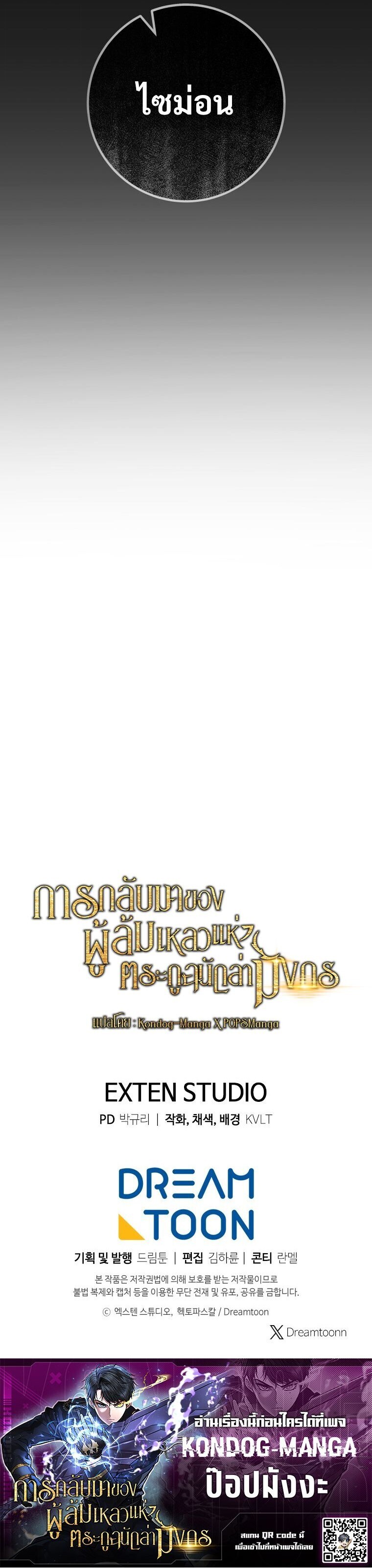 A Dragonslayer ตอนที่ 60 18