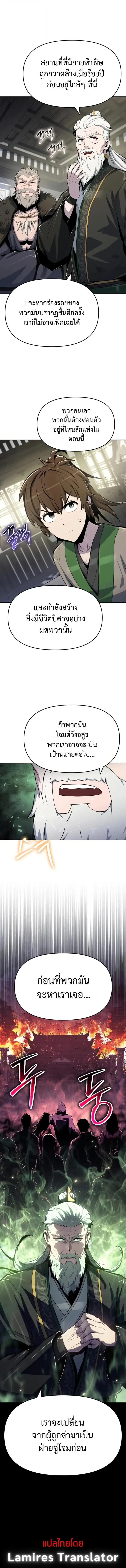 The Poison Master of Sacheon Tang Clan ตอนที่ 60 18