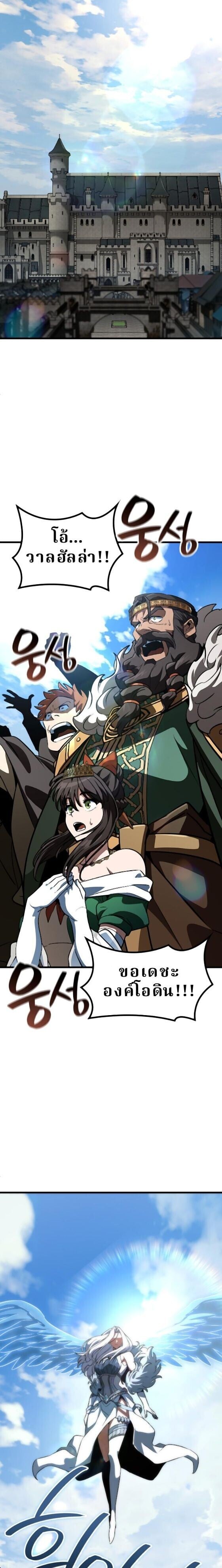 Valhalla Saga ตอนที่ 60 18