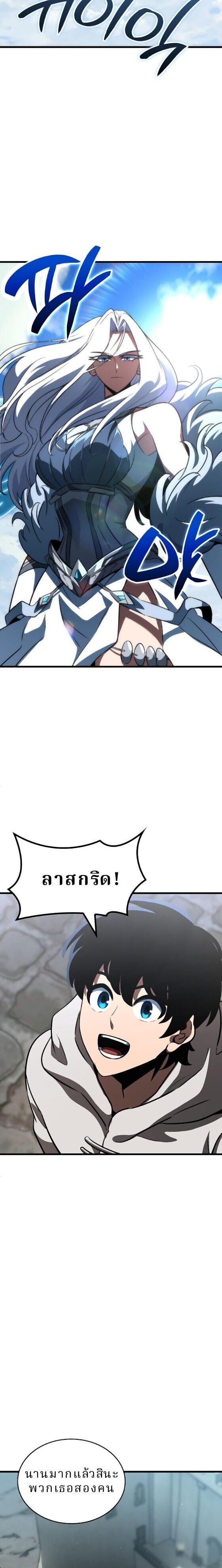 Valhalla Saga ตอนที่ 60 19