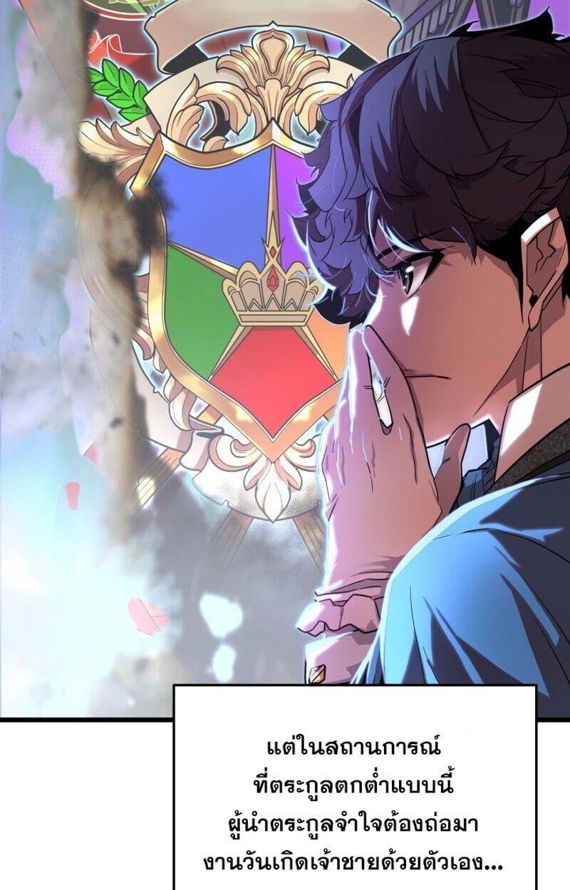 Player of a Fallen Noble Family ตอนที่ 6 19