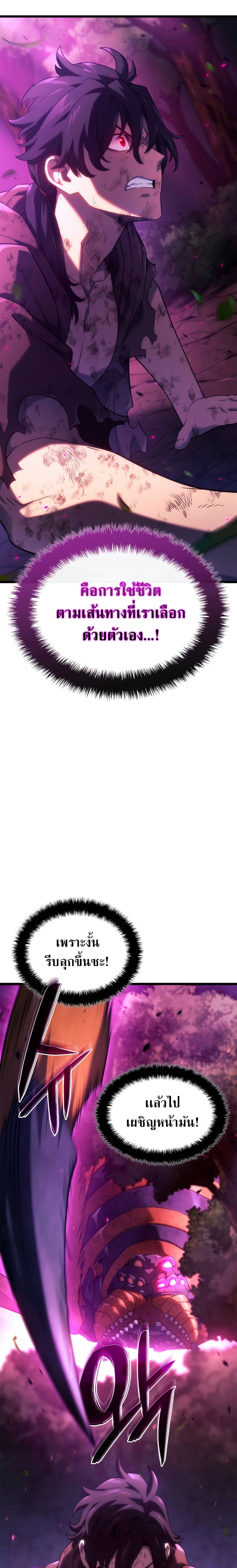 Revenge of the Iron-Blooded Sword Hound ตอนที่ 60 หน้า 20