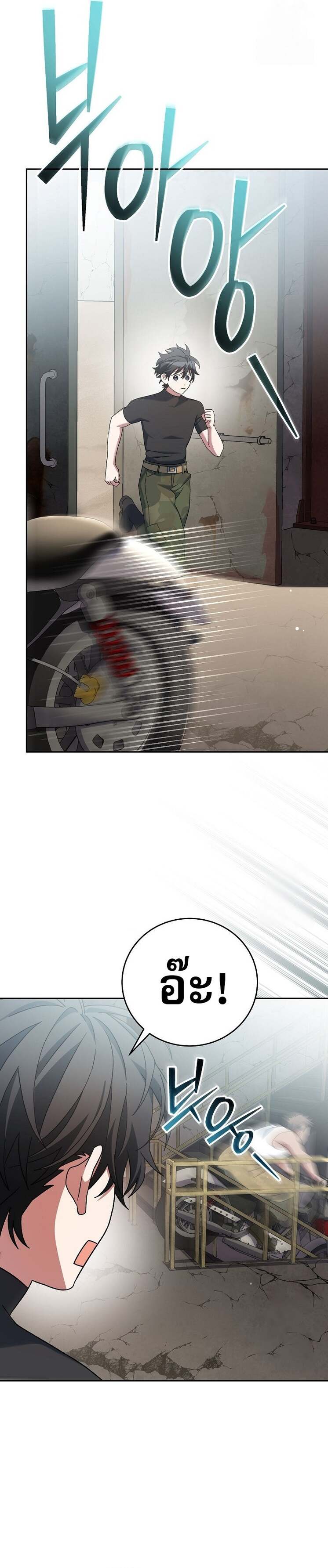 Genius Archer’s Streaming ตอนที่ 60 หน้า 20