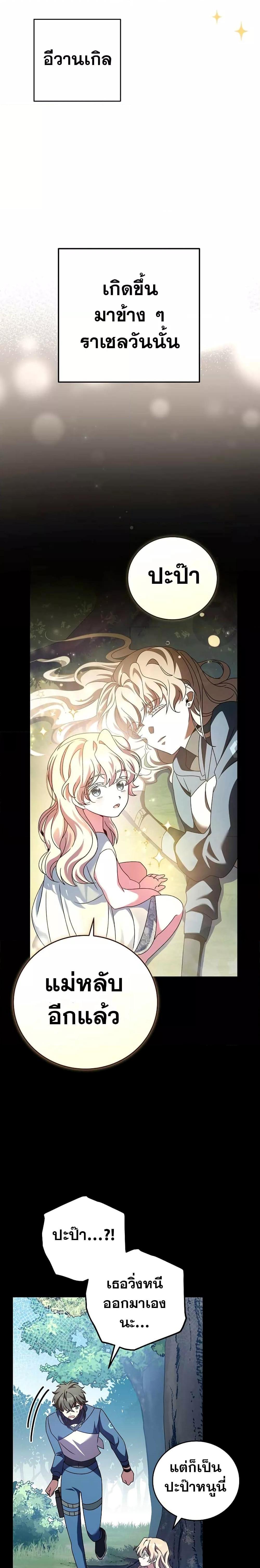 The Novel’s Extra (Remake) ตอนที่ 60 หน้า 20