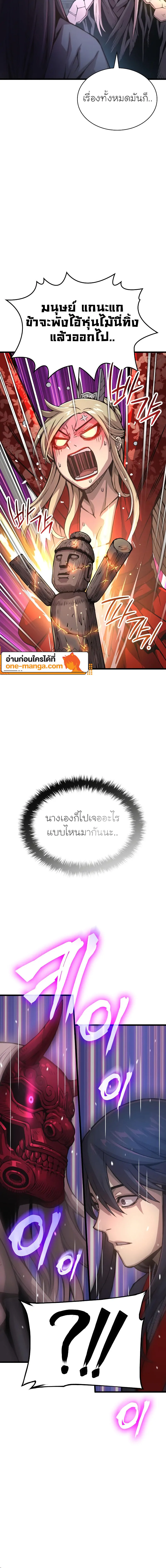 Myst Might Mayhem ตอนที่ 60 หน้า 20