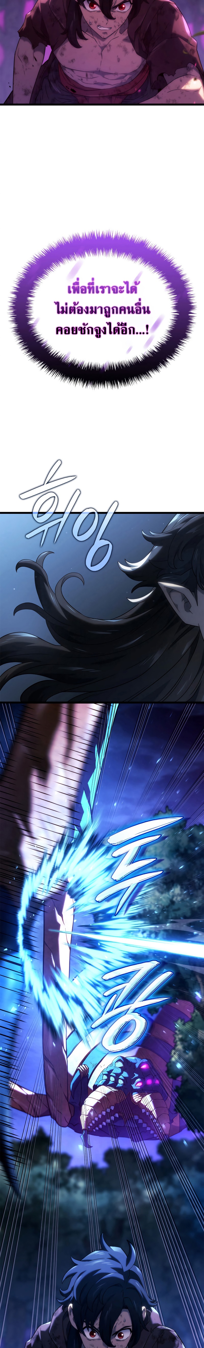 Revenge of the Iron-Blooded Sword Hound ตอนที่ 60 หน้า 21