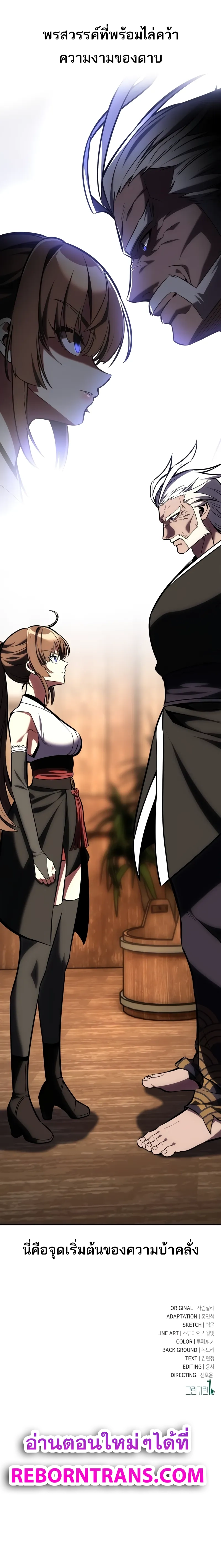 I Killed an Academy Player เมื่อผมอยากฆ่าเพลเยอร์ ตอนที่ 60 หน้า 21