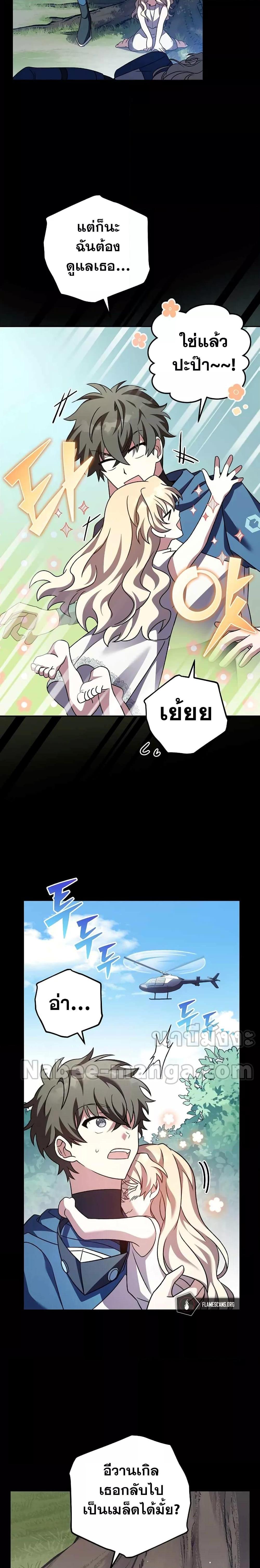 The Novel’s Extra (Remake) ตอนที่ 60 หน้า 21