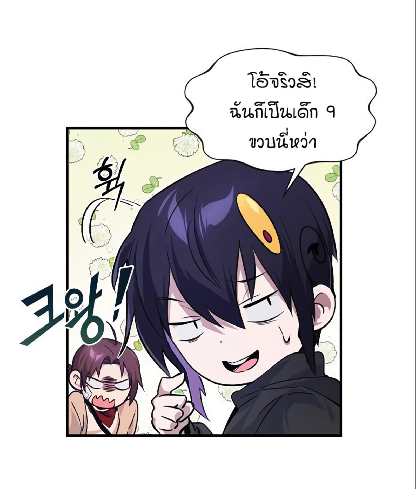 The Dark Magician Transmigrates After 66666 Years ตอนที่ 6 หน้า 21