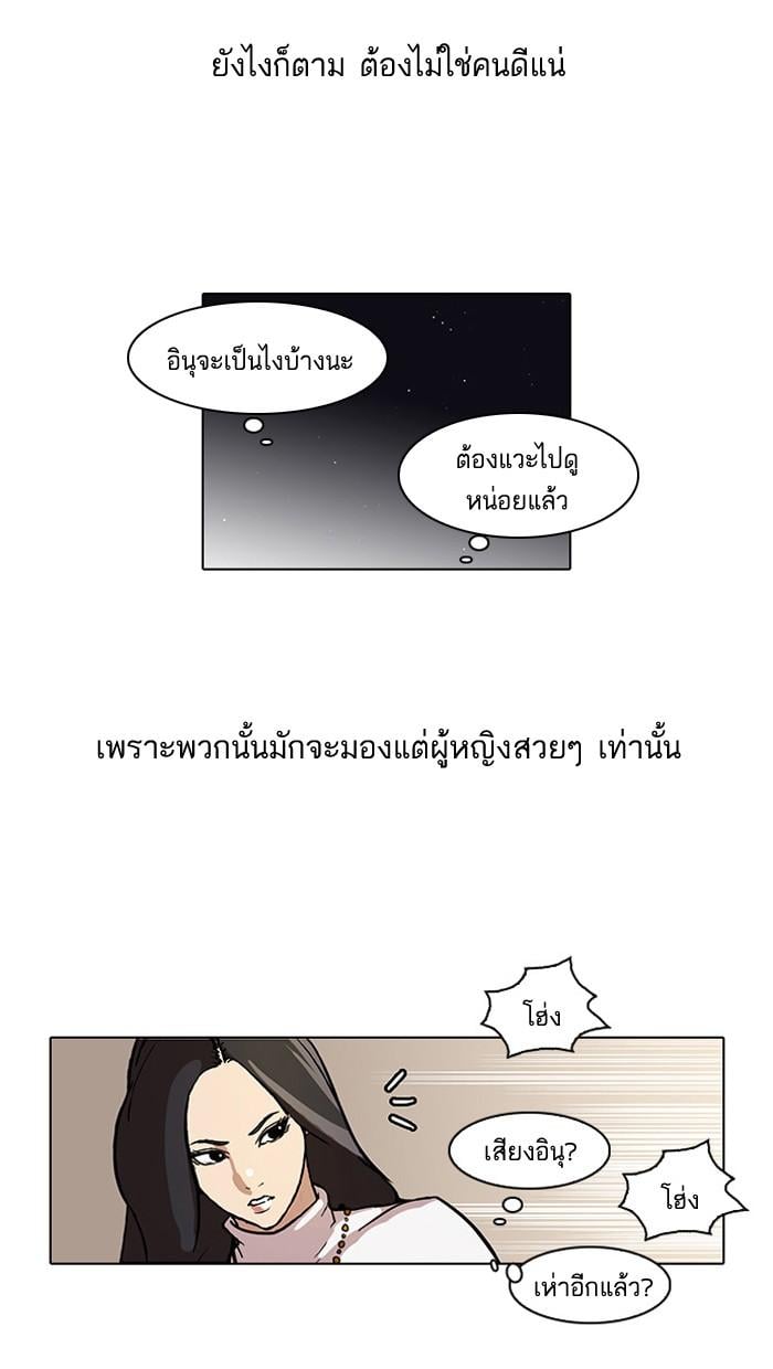 Lookism ตอนที่ 60 21
