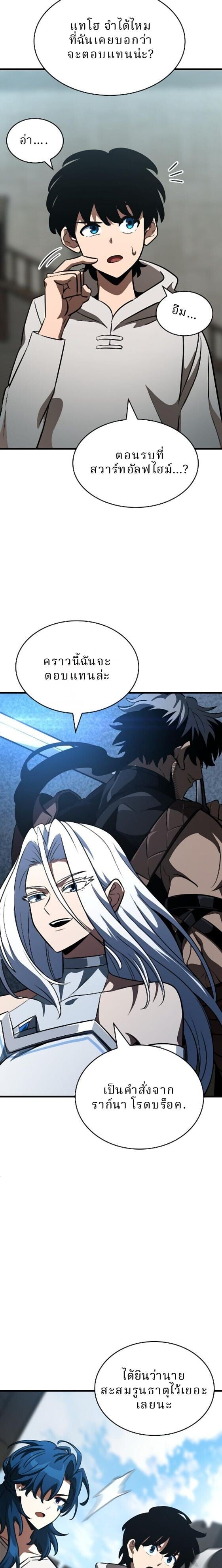 Valhalla Saga ตอนที่ 60 21