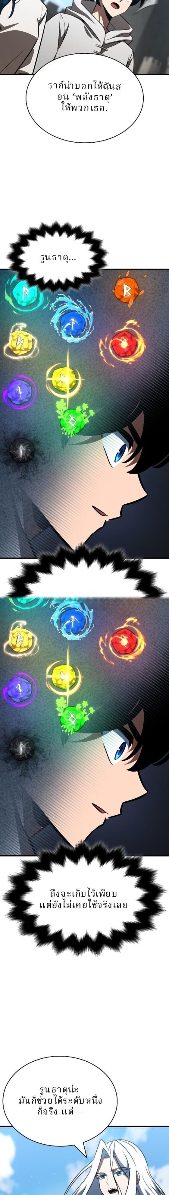 Valhalla Saga ตอนที่ 60 22