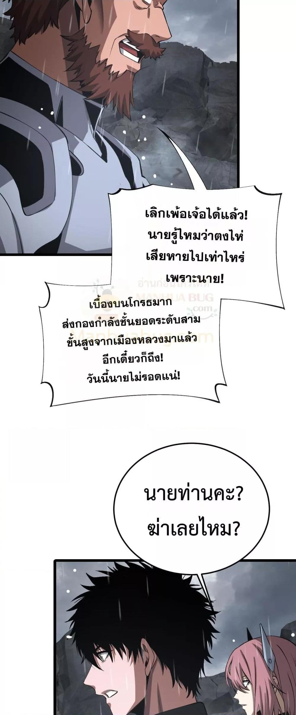 Doomsday Sword God เทพดาบวันสิ้นโลก ตอนที่ 60 หน้า 22