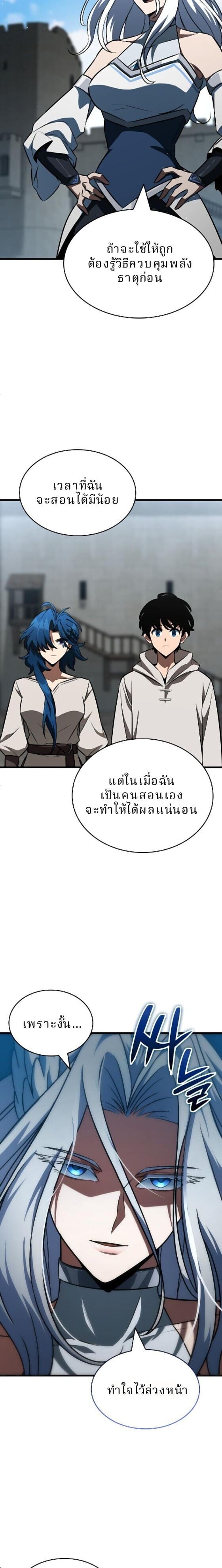 Valhalla Saga ตอนที่ 60 23