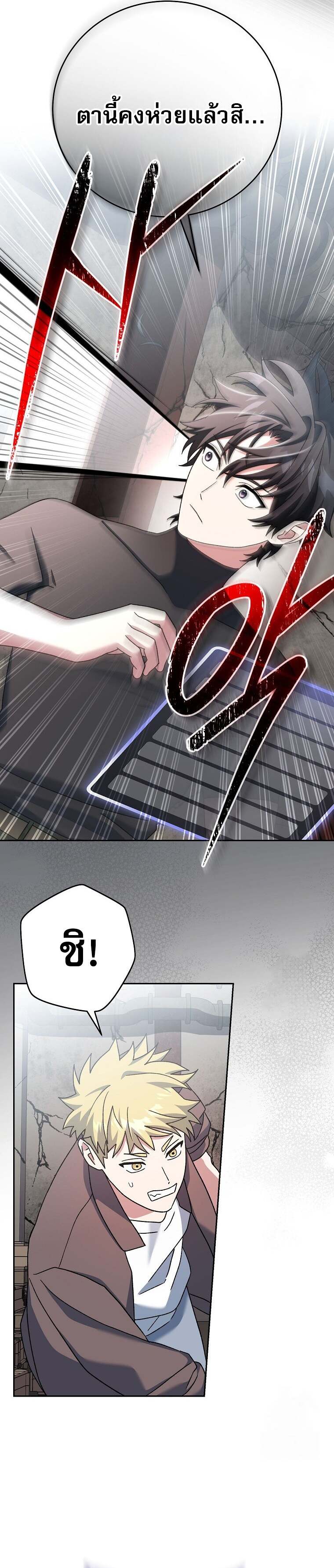 Genius Archer’s Streaming ตอนที่ 60 หน้า 23