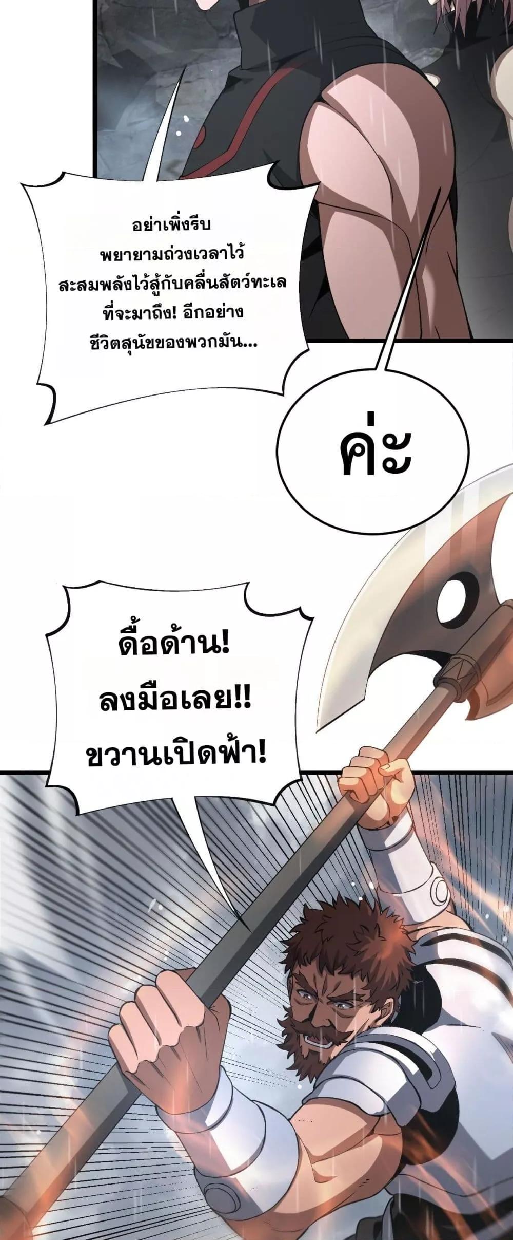 Doomsday Sword God เทพดาบวันสิ้นโลก ตอนที่ 60 หน้า 23