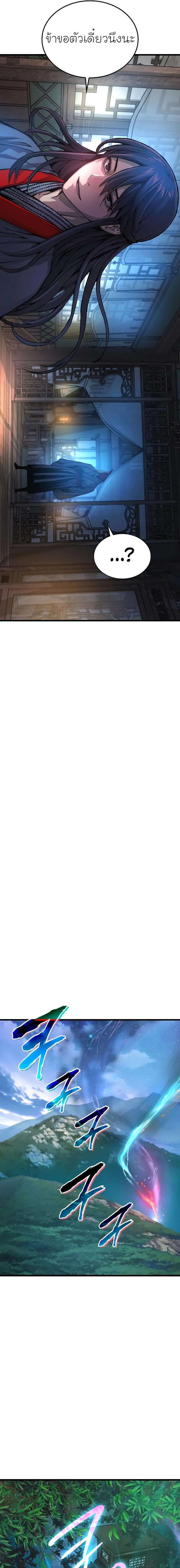 Myst Might Mayhem ตอนที่ 60 หน้า 23