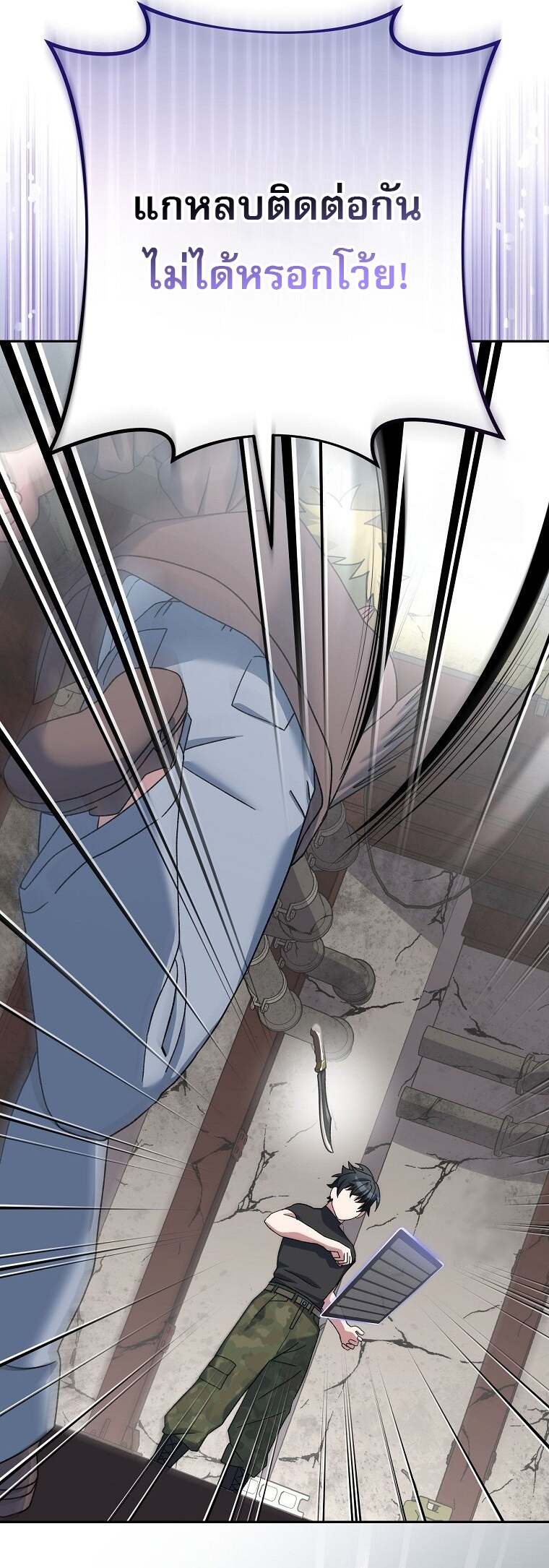 Genius Archer’s Streaming ตอนที่ 60 หน้า 24