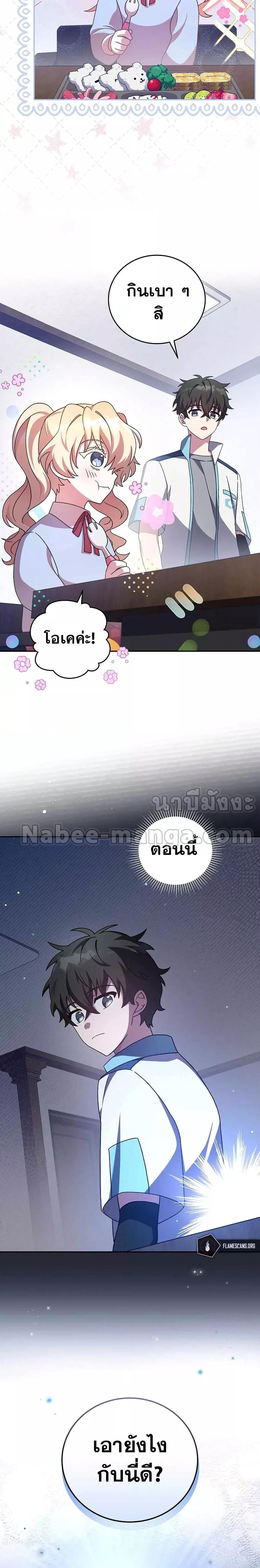 The Novel’s Extra (Remake) ตอนที่ 60 หน้า 25