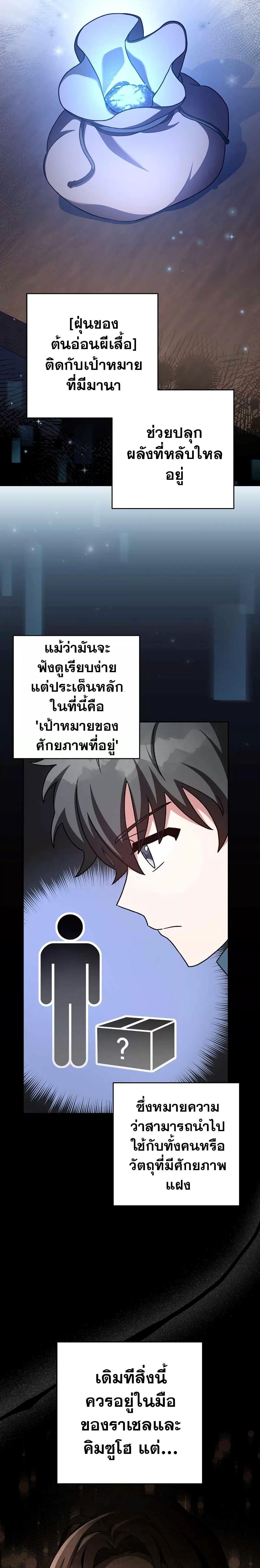 The Novel’s Extra (Remake) ตอนที่ 60 หน้า 26