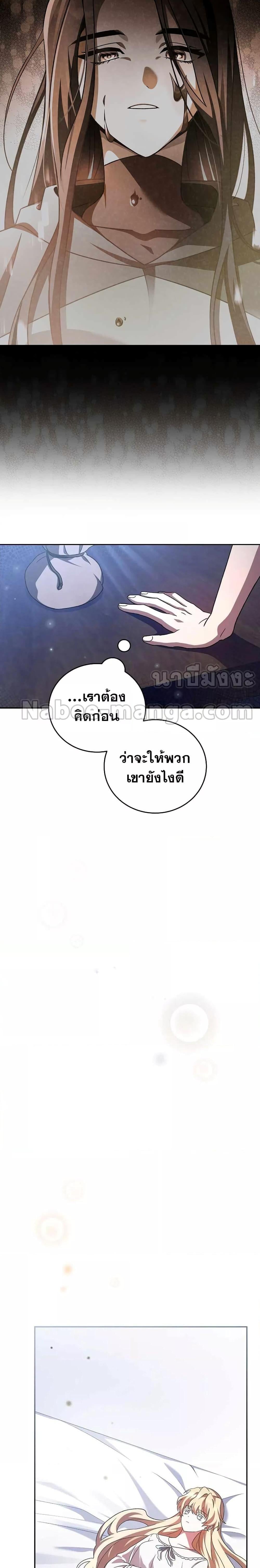 The Novel’s Extra (Remake) ตอนที่ 60 หน้า 27