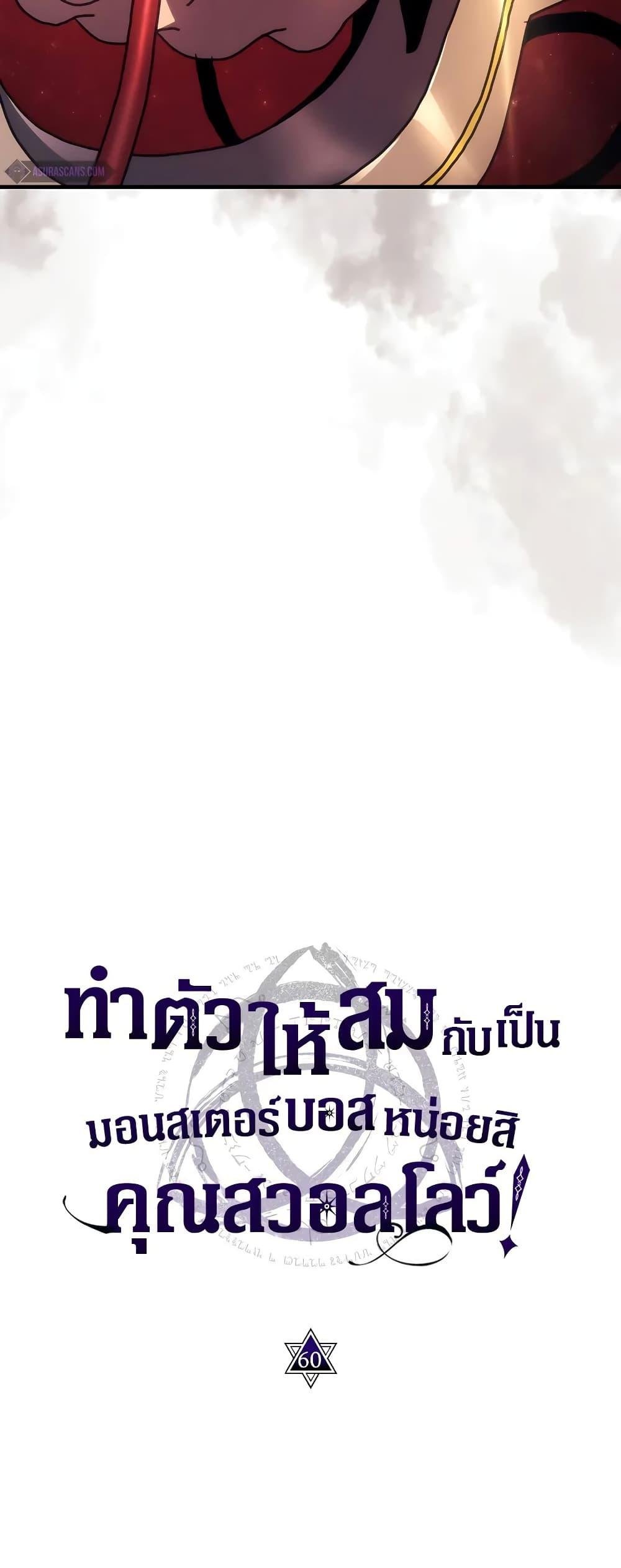 Mr Devourer Please Act Like a Final Boss ทำตัวให้สมกับเป็นมอนสเตอร์บอสหน่อยสิ คุณสวอลโลว์! ตอนที่ 60 หน้า 27