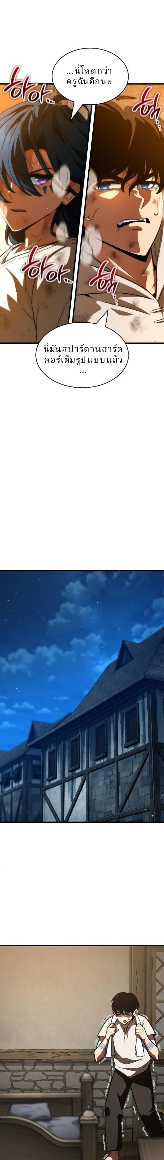 Valhalla Saga ตอนที่ 60 27