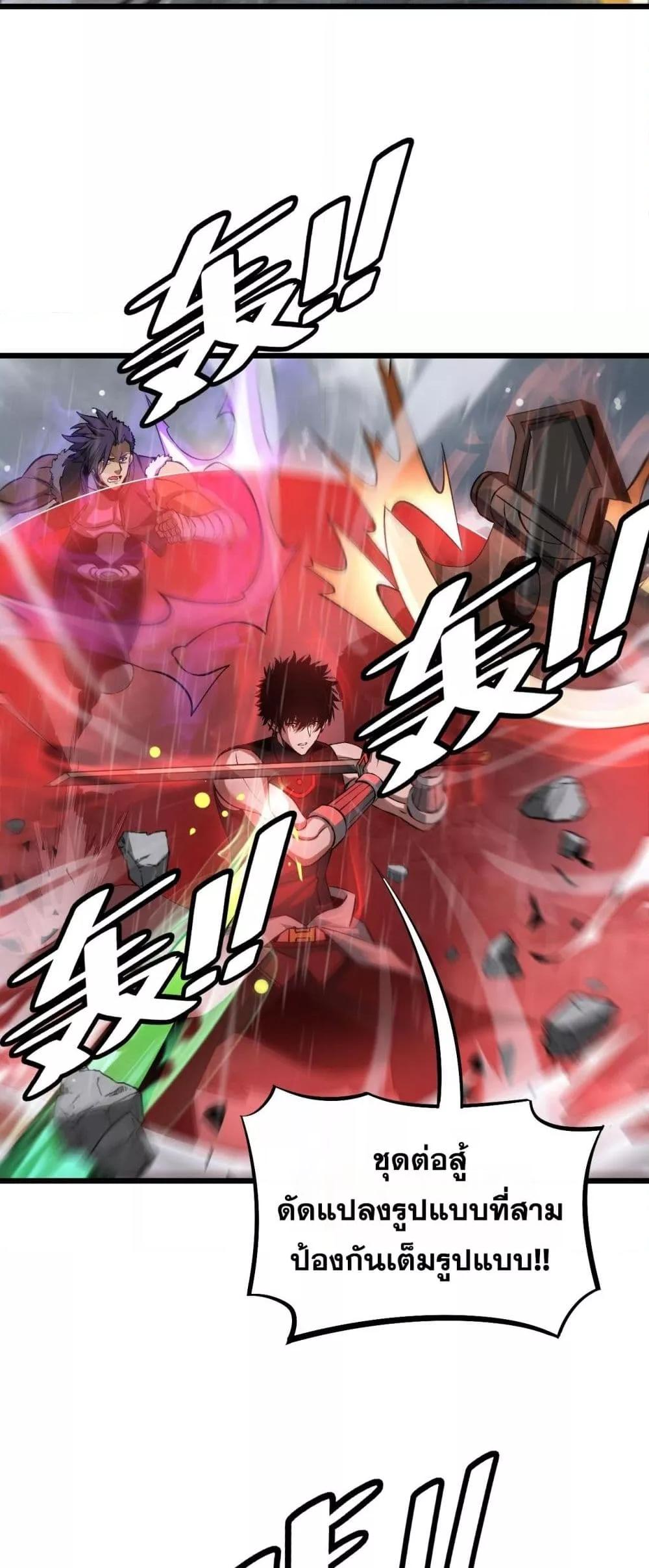 Doomsday Sword God เทพดาบวันสิ้นโลก ตอนที่ 60 หน้า 27