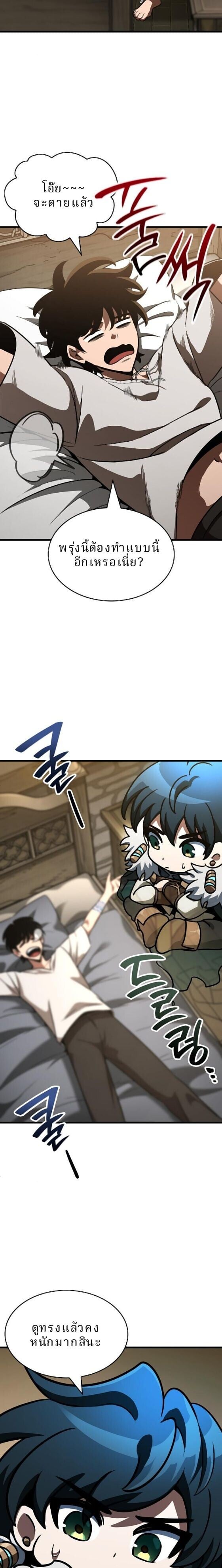 Valhalla Saga ตอนที่ 60 28