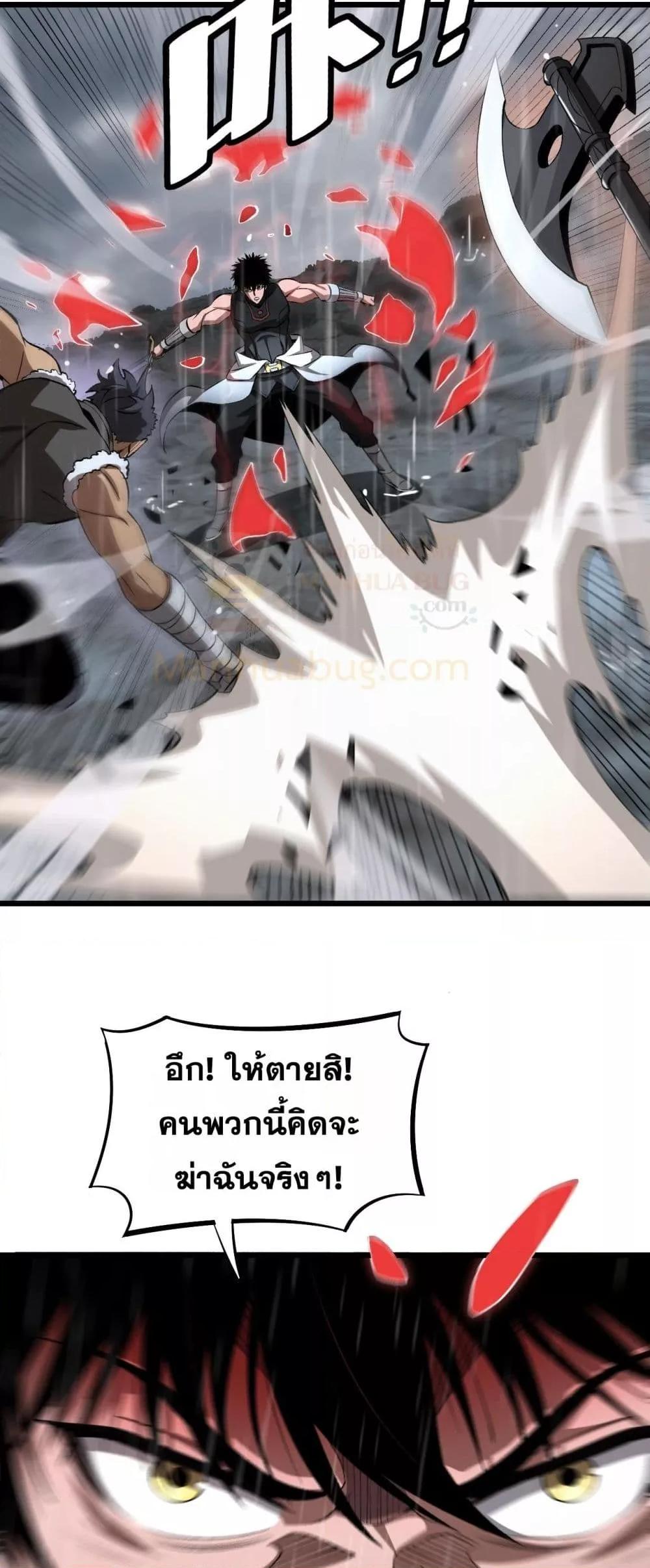 Doomsday Sword God เทพดาบวันสิ้นโลก ตอนที่ 60 หน้า 28