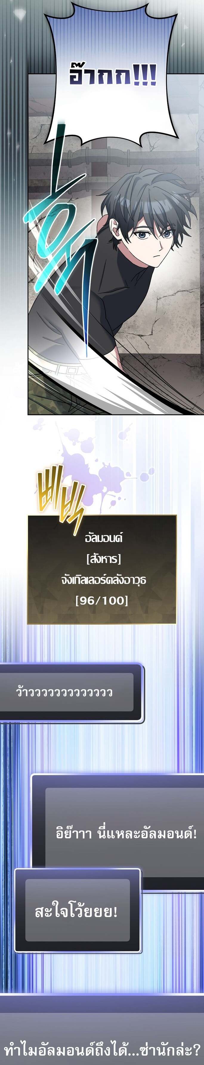 Genius Archer’s Streaming ตอนที่ 60 หน้า 29