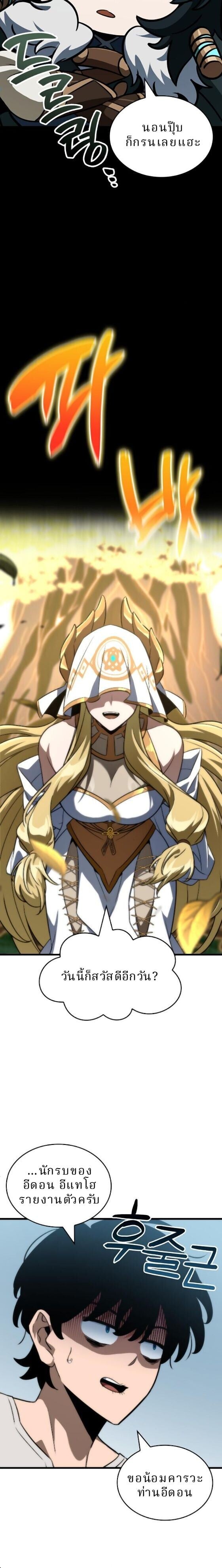 Valhalla Saga ตอนที่ 60 29