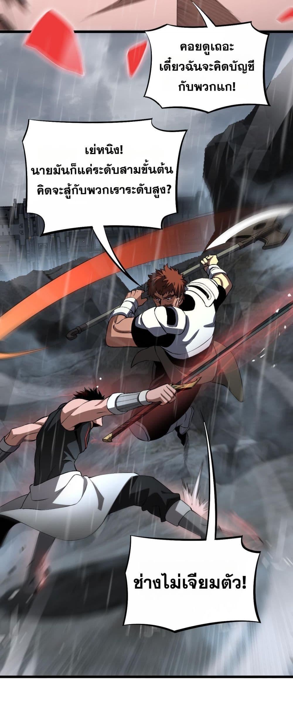Doomsday Sword God เทพดาบวันสิ้นโลก ตอนที่ 60 หน้า 29